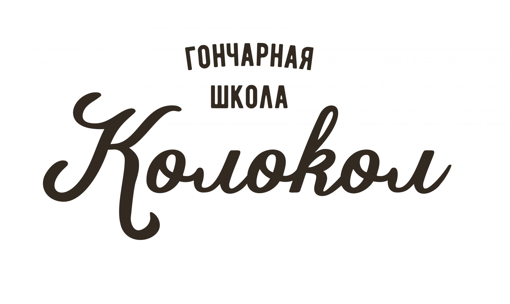 Гончарная школа «Колокол»